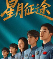 To the Stars (2026)..