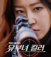 A Bona Fide Killer (2026)