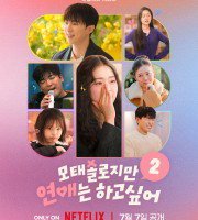 Better Late than Single S2 (2026)