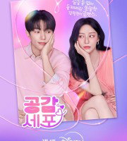 Love in Sync (2026)..