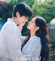 Dream to You (2026)..