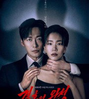 The Husband (2026)..