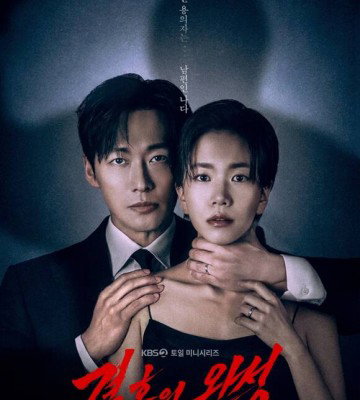 The Husband (2026)