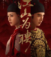 Royal Betrothal (2026)