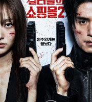 A Shop for Killers S2 (2026)