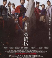 Kenzo Kitakata: Suikoden (2026)