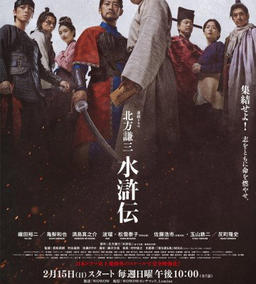 Kenzo Kitakata: Suikoden (2026)
