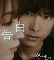 25 Years of You (2026) Episode 5