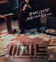 The Apartment Job (2..
