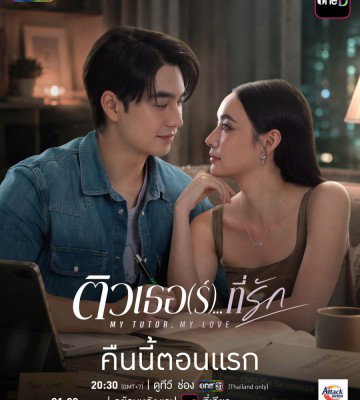 My Tutor, My Love (2026)
