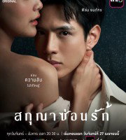 Whisper of Desire
