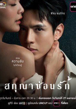 Whisper of Desire (2026)