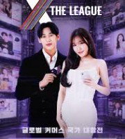 X The League (2026)