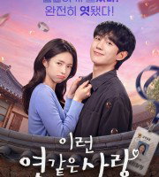 Our Sticky Love (2026)