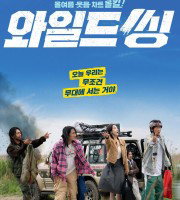 Wild Sing (2026)