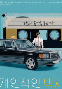 Your Personal Taxi (2026)