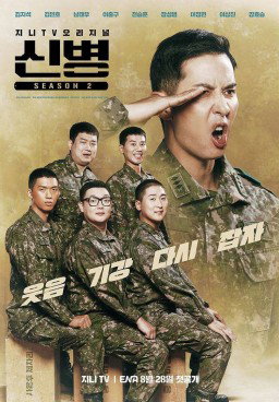 New Recruit S2 (2023)  