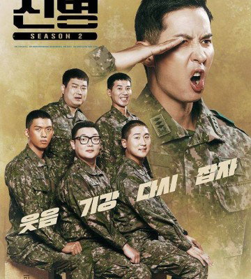 New Recruit S2 (2023)