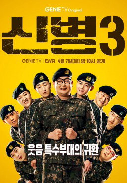New Recruit S3 (2025)