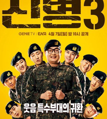 New Recruit S3 (2025)