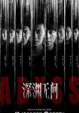 Abyss (2026)