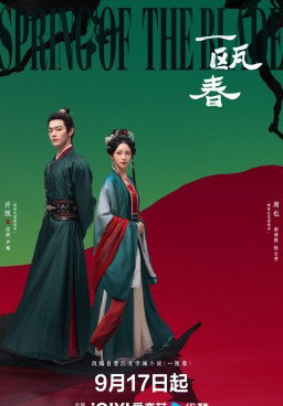 Spring of the Blade (2026)