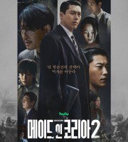 Made in Korea S2