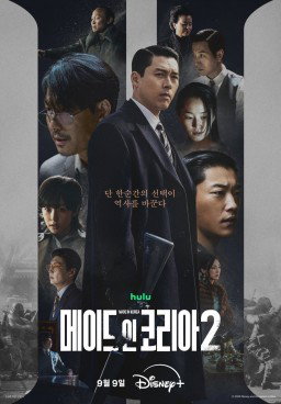 Made in Korea S2 (2026)