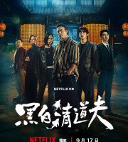 The Fixers