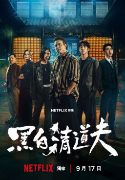 The Fixers (2026)