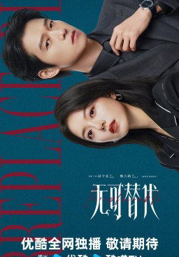 Irreplaceable (2026)