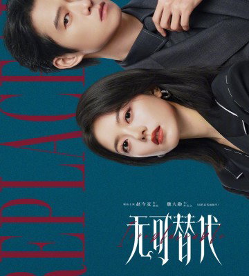 Irreplaceable (2026)