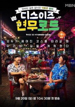This is Hyunmoo Road (2026)