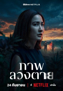 Delusion (2026)