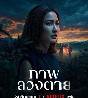 Delusion (2026)