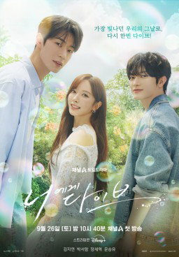Dive into You (2026)