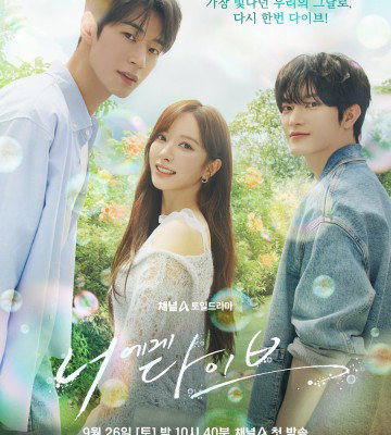 Dive into You (2026)
