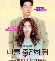 Take Charge of My Heart (2026)