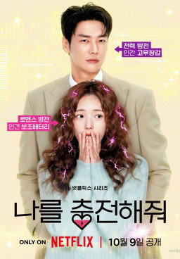 Take Charge of My Heart (2026)