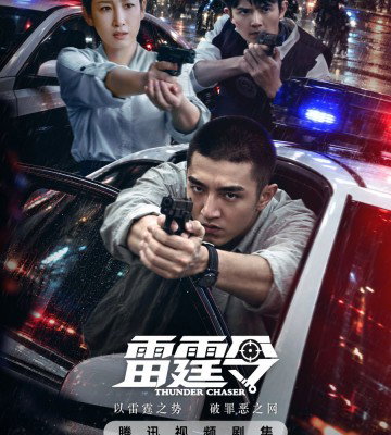 Thunder Chaser (2026)