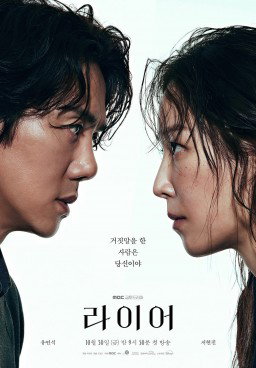 The Perfect Lie (2026)
