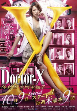 Doctor X S3 (2014)