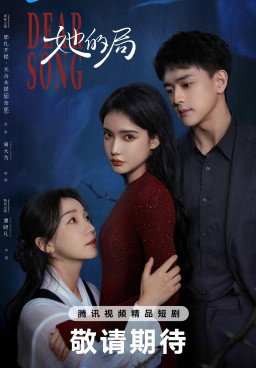 Dear Song  (2026)