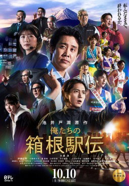 Hakone Ekiden: Our Story (2026)