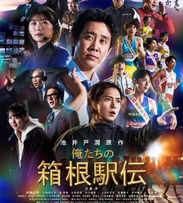 Hakone Ekiden: Our Story (2026)