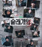 Deadly Tag (2026)