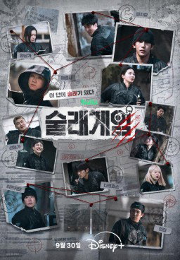 Deadly Tag (2026)