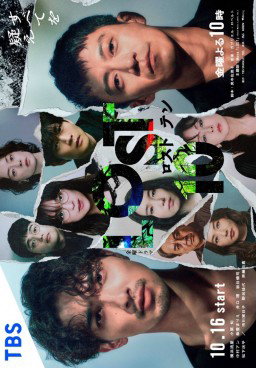 Lost 10 (2026)