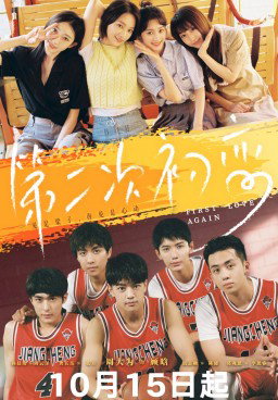 First Love Again (2026)