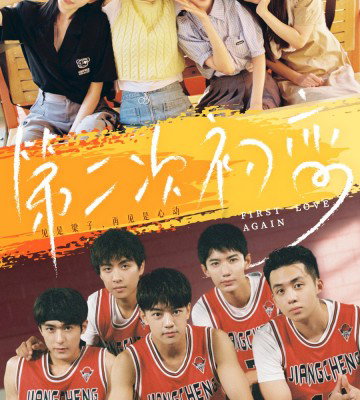 First Love Again (2026)